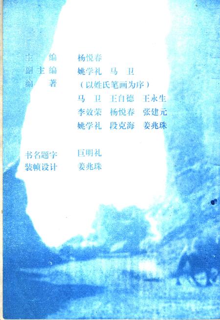 《景泰古今 第二辑》.pdf电子版_甘肃省志插图1 《景泰古今 第二辑》.pdf电子版_甘肃省志插图1