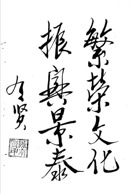 《景泰古今 第二辑》.pdf电子版_甘肃省志插图4 《景泰古今 第二辑》.pdf电子版_甘肃省志插图4