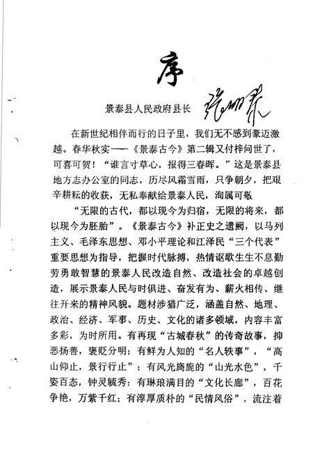 《景泰古今 第二辑》.pdf电子版_甘肃省志插图5 《景泰古今 第二辑》.pdf电子版_甘肃省志插图5