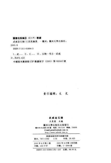 《武威金石录》.pdf电子版_甘肃省志插图2