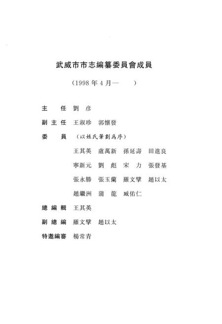 《武威金石录》.pdf电子版_甘肃省志插图3