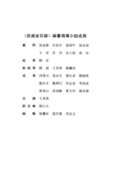 《武威金石录》.pdf电子版_甘肃省志插图4