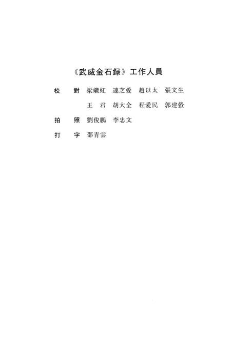 《武威金石录》.pdf电子版_甘肃省志插图5