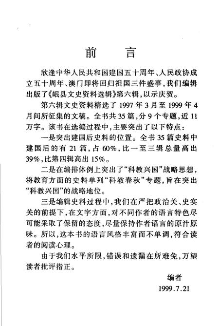 《岷县文史资料选辑 第6辑》.pdf电子版_甘肃省志插图2 《岷县文史资料选辑 第6辑》.pdf电子版_甘肃省志插图2