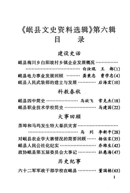 《岷县文史资料选辑 第6辑》.pdf电子版_甘肃省志插图3 《岷县文史资料选辑 第6辑》.pdf电子版_甘肃省志插图3