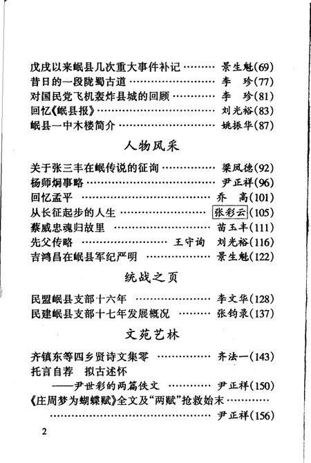 《岷县文史资料选辑 第6辑》.pdf电子版_甘肃省志插图4 《岷县文史资料选辑 第6辑》.pdf电子版_甘肃省志插图4