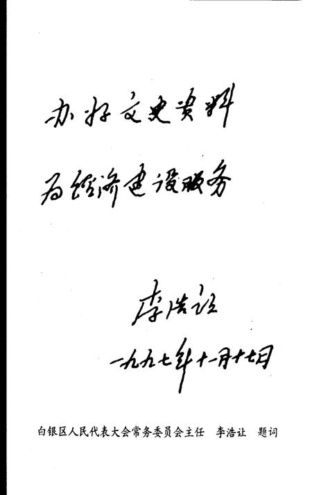 《白银区文史资料  第1辑》.pdf电子版_甘肃省志插图4