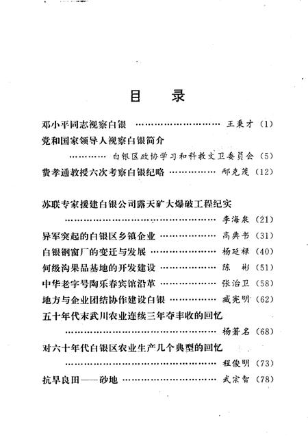 《白银区文史资料 第2辑》.pdf电子版_甘肃省志插图3 《白银区文史资料 第2辑》.pdf电子版_甘肃省志插图3
