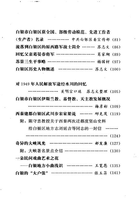 《白银区文史资料 第2辑》.pdf电子版_甘肃省志插图4 《白银区文史资料 第2辑》.pdf电子版_甘肃省志插图4