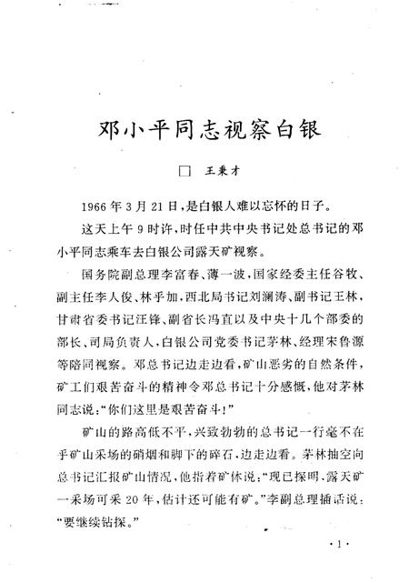 《白银区文史资料 第2辑》.pdf电子版_甘肃省志插图5 《白银区文史资料 第2辑》.pdf电子版_甘肃省志插图5