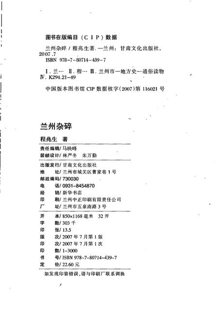 《兰州杂碎》.pdf电子版_甘肃省志插图2 《兰州杂碎》.pdf电子版_甘肃省志插图2