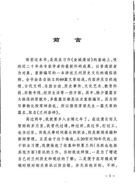 《兰州杂碎》.pdf电子版_甘肃省志插图3 《兰州杂碎》.pdf电子版_甘肃省志插图3