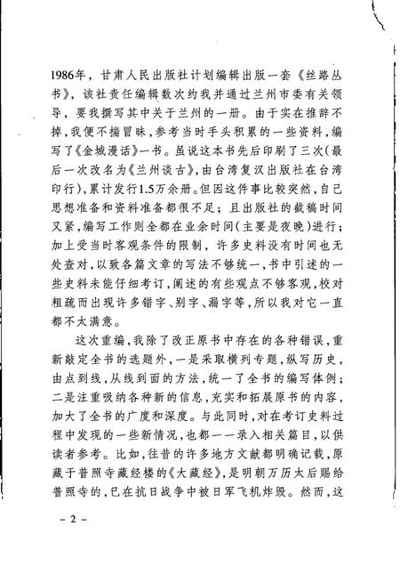 《兰州杂碎》.pdf电子版_甘肃省志插图4 《兰州杂碎》.pdf电子版_甘肃省志插图4