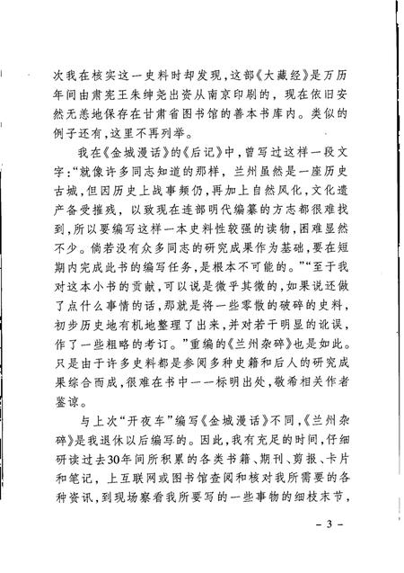 《兰州杂碎》.pdf电子版_甘肃省志插图5 《兰州杂碎》.pdf电子版_甘肃省志插图5