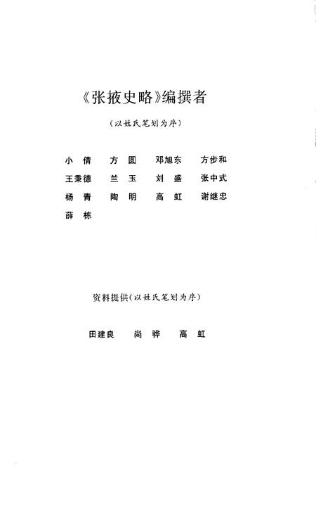 《张掖史略》.pdf电子版_甘肃省志插图1