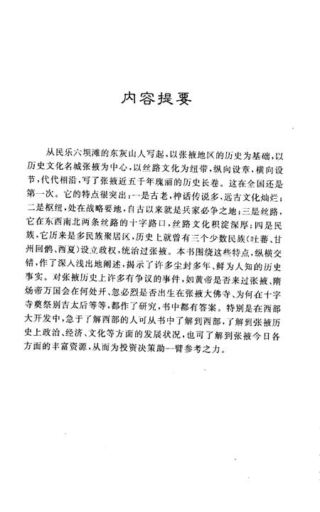 《张掖史略》.pdf电子版_甘肃省志插图2
