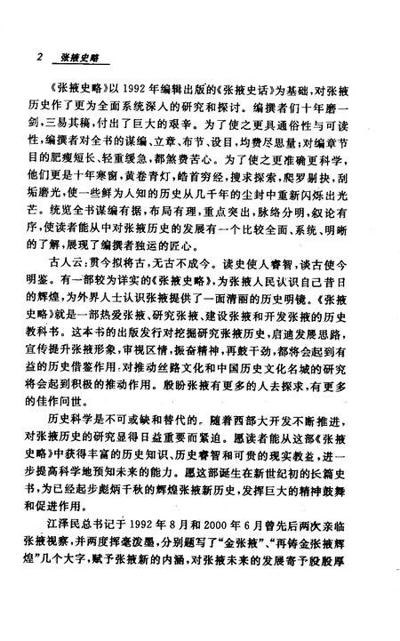 《张掖史略》.pdf电子版_甘肃省志插图4