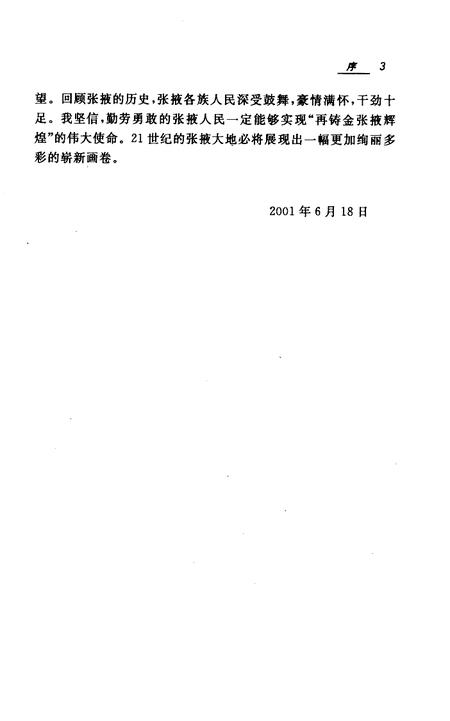 《张掖史略》.pdf电子版_甘肃省志插图5