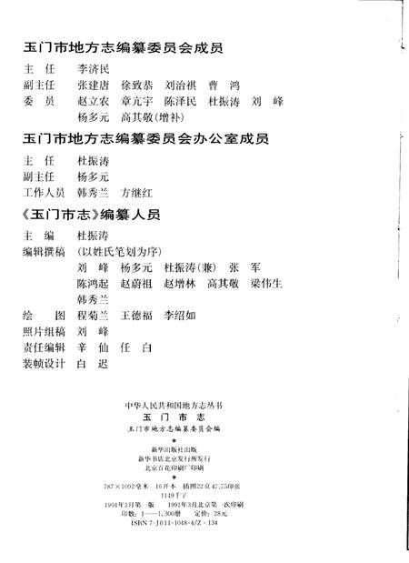 《玉门市志》.pdf电子版_甘肃省志插图2