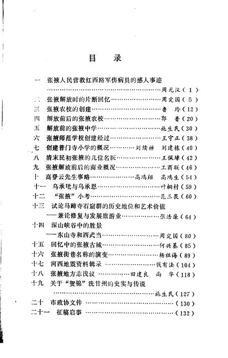 《张掖文史资料 第二辑》.pdf电子版_甘肃省志插图2