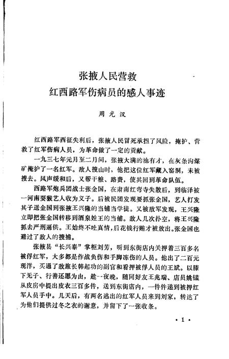 《张掖文史资料 第二辑》.pdf电子版_甘肃省志插图3