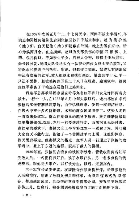 《张掖文史资料 第二辑》.pdf电子版_甘肃省志插图4