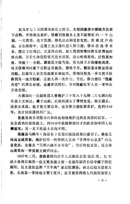 《张掖文史资料 第二辑》.pdf电子版_甘肃省志插图5