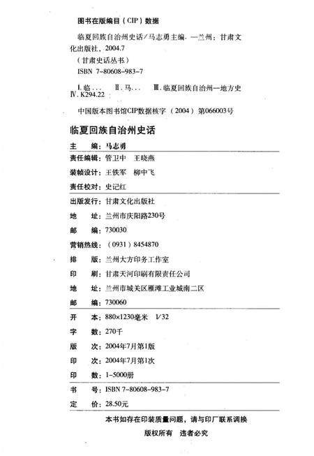 《临夏回族自治州史话》.pdf电子版_甘肃省志插图2
