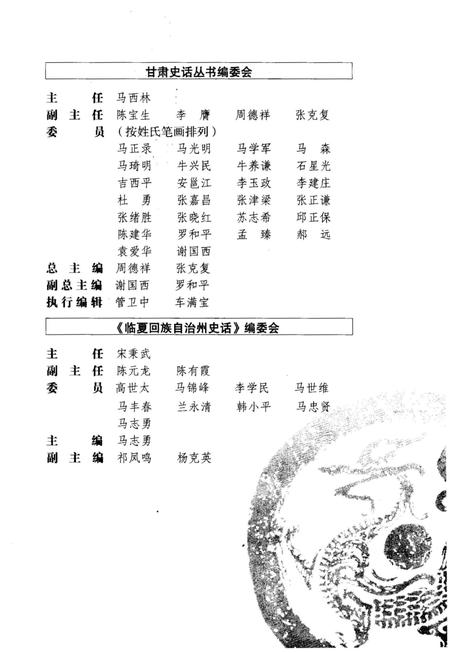 《临夏回族自治州史话》.pdf电子版_甘肃省志插图3