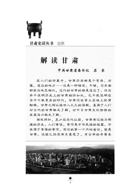 《临夏回族自治州史话》.pdf电子版_甘肃省志插图4