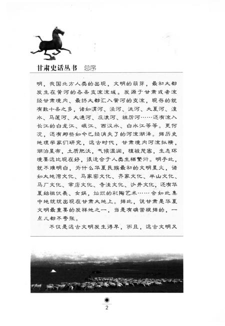 《临夏回族自治州史话》.pdf电子版_甘肃省志插图5