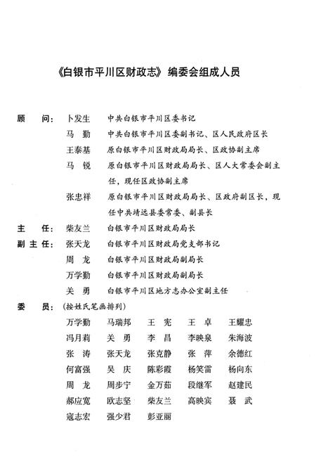《白银市平川区财政志》.pdf电子版_甘肃省志插图3