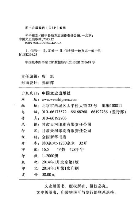 《和平镇志》.pdf电子版_甘肃省志插图2
