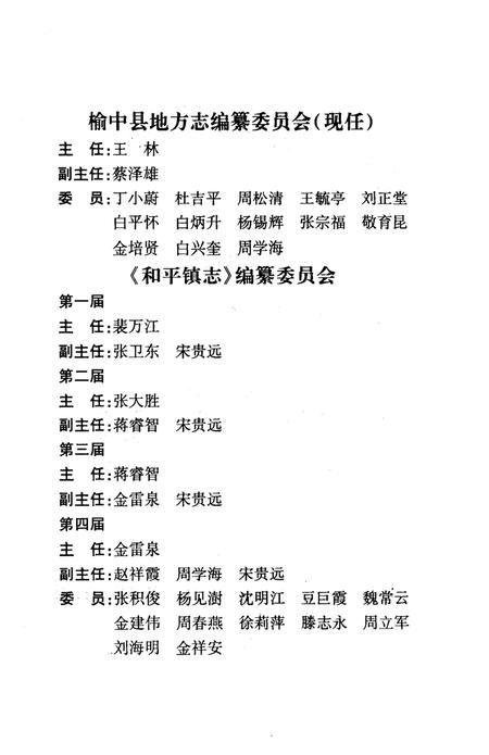 《和平镇志》.pdf电子版_甘肃省志插图4