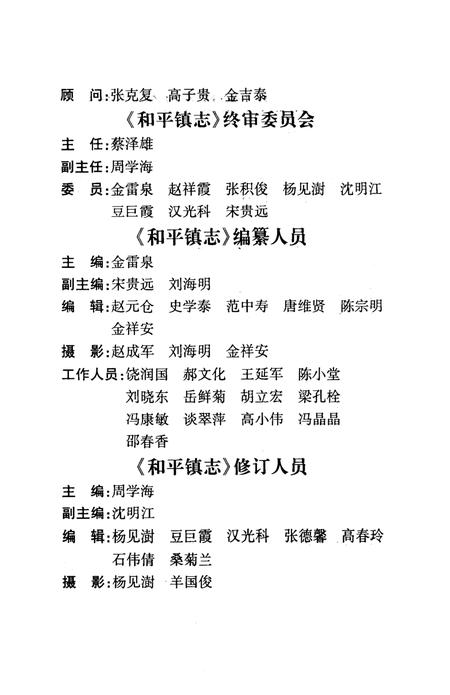 《和平镇志》.pdf电子版_甘肃省志插图5