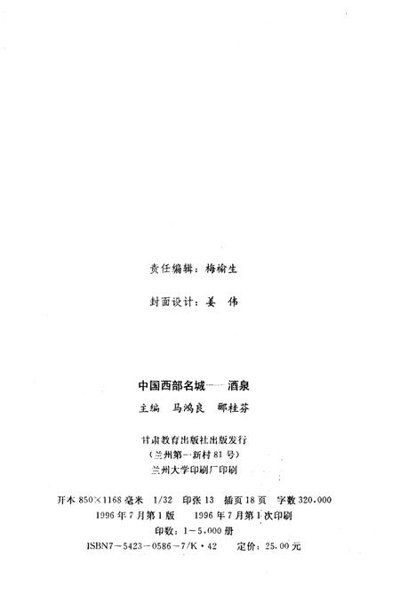 《中国西部名城 酒泉》.pdf电子版_甘肃省志插图2