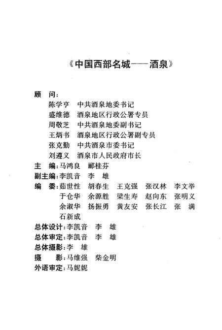 《中国西部名城 酒泉》.pdf电子版_甘肃省志插图3