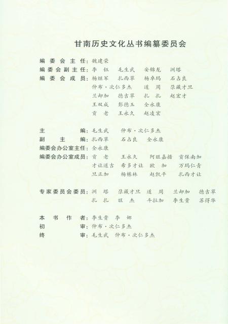 《甘南历史文化丛书 甘南藏族传统音乐舞蹈》.pdf电子版_甘肃省志插图3