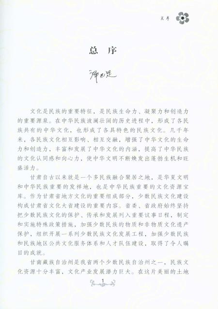 《甘南历史文化丛书 甘南藏族传统音乐舞蹈》.pdf电子版_甘肃省志插图4