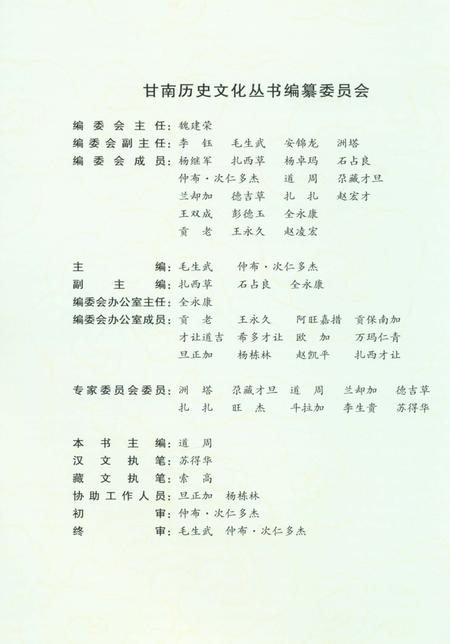 《甘南历史文化丛书 甘南藏族饮食文化》.pdf电子版_甘肃省志插图3