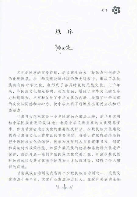《甘南历史文化丛书 甘南藏族饮食文化》.pdf电子版_甘肃省志插图4
