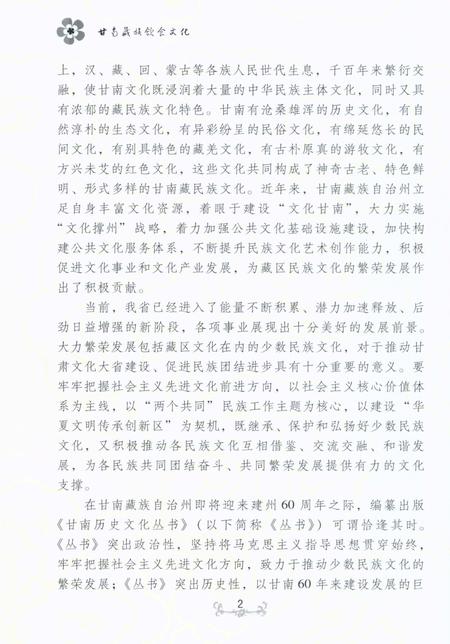 《甘南历史文化丛书 甘南藏族饮食文化》.pdf电子版_甘肃省志插图5