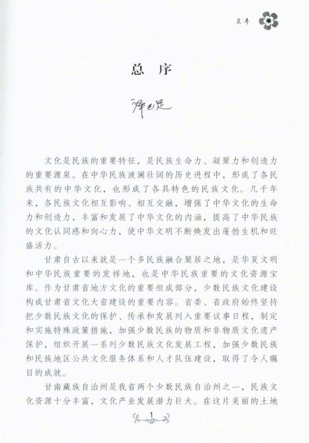 《甘南历史文化丛书 甘南民族服饰文化》.pdf电子版_甘肃省志插图4