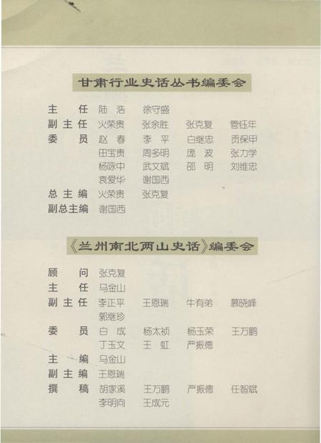 《兰州南北两山史话》.pdf电子版_甘肃省志插图3