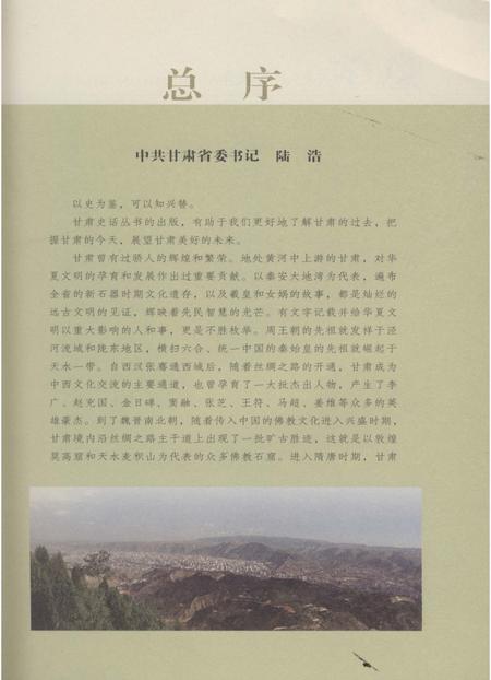 《兰州南北两山史话》.pdf电子版_甘肃省志插图4