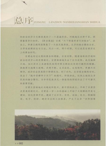 《兰州南北两山史话》.pdf电子版_甘肃省志插图5