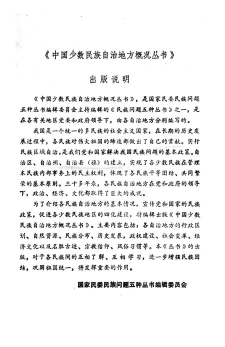 《临夏回族自治州概况》.pdf电子版_甘肃省志插图3