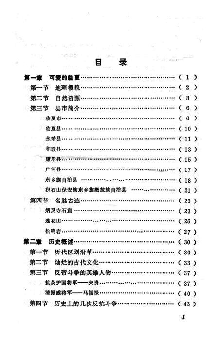 《临夏回族自治州概况》.pdf电子版_甘肃省志插图4