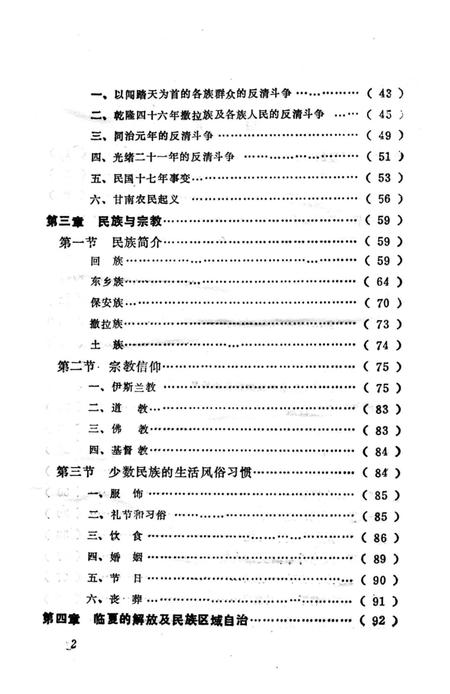 《临夏回族自治州概况》.pdf电子版_甘肃省志插图5