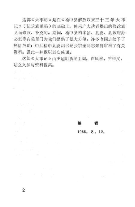 《榆中县大事记（1949.8.16-1987.12.）》.pdf电子版_甘肃省志插图2